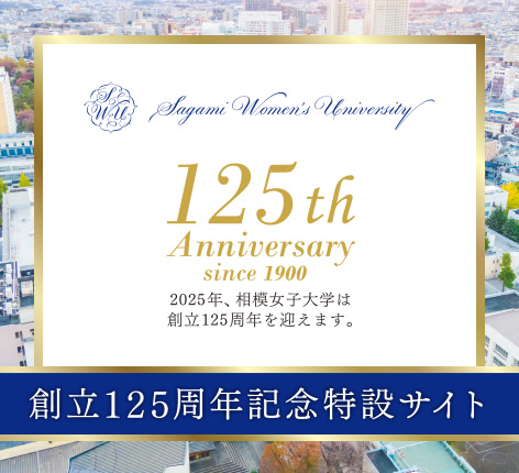 創立125周年記念特設サイト