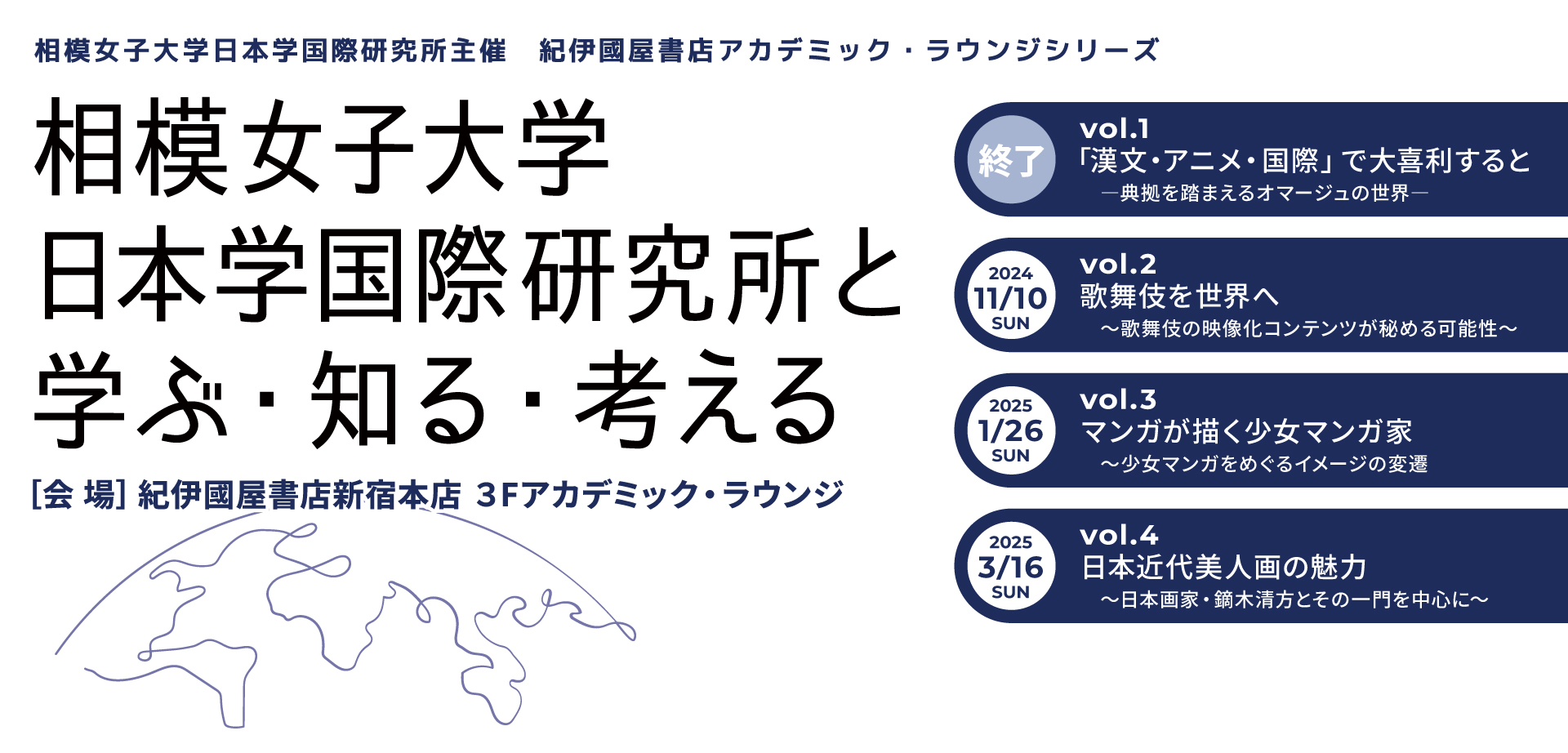 相模女子大学　日本学国際研究所と学ぶ・知る・考える