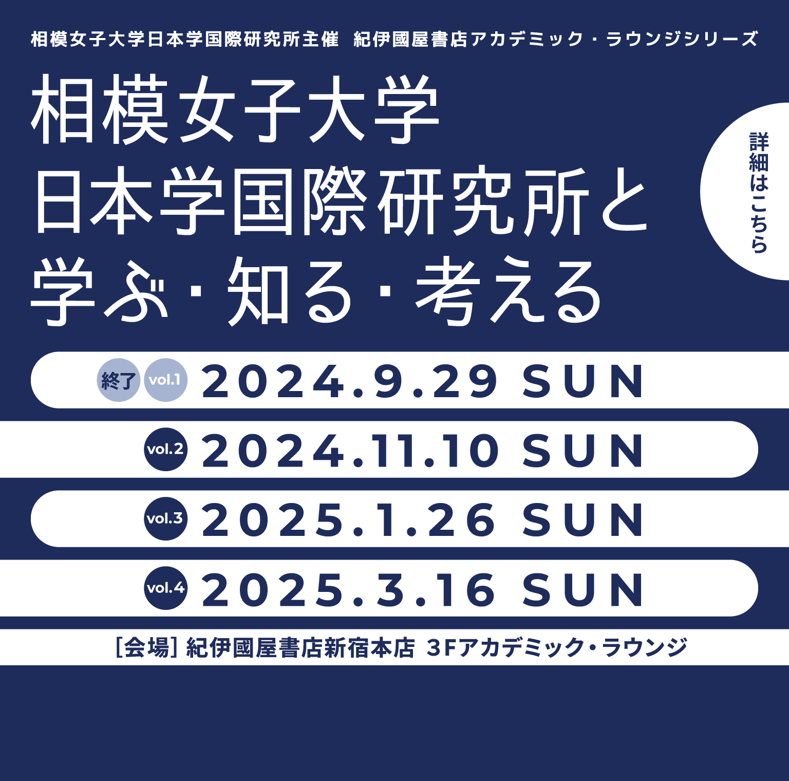 相模女子大学　日本学国際研究所と学ぶ・知る・考える