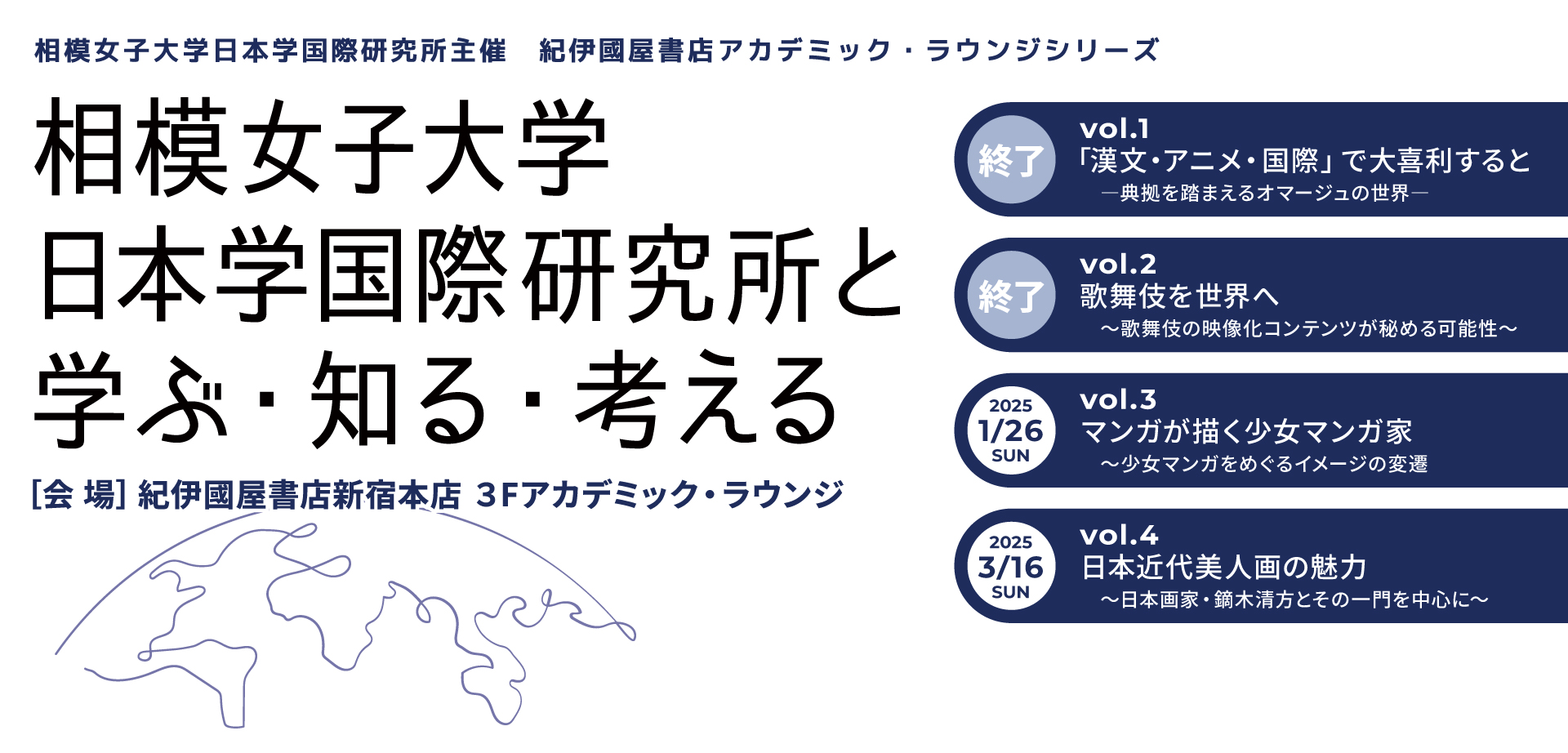 相模女子大学　日本学国際研究所と学ぶ・知る・考える