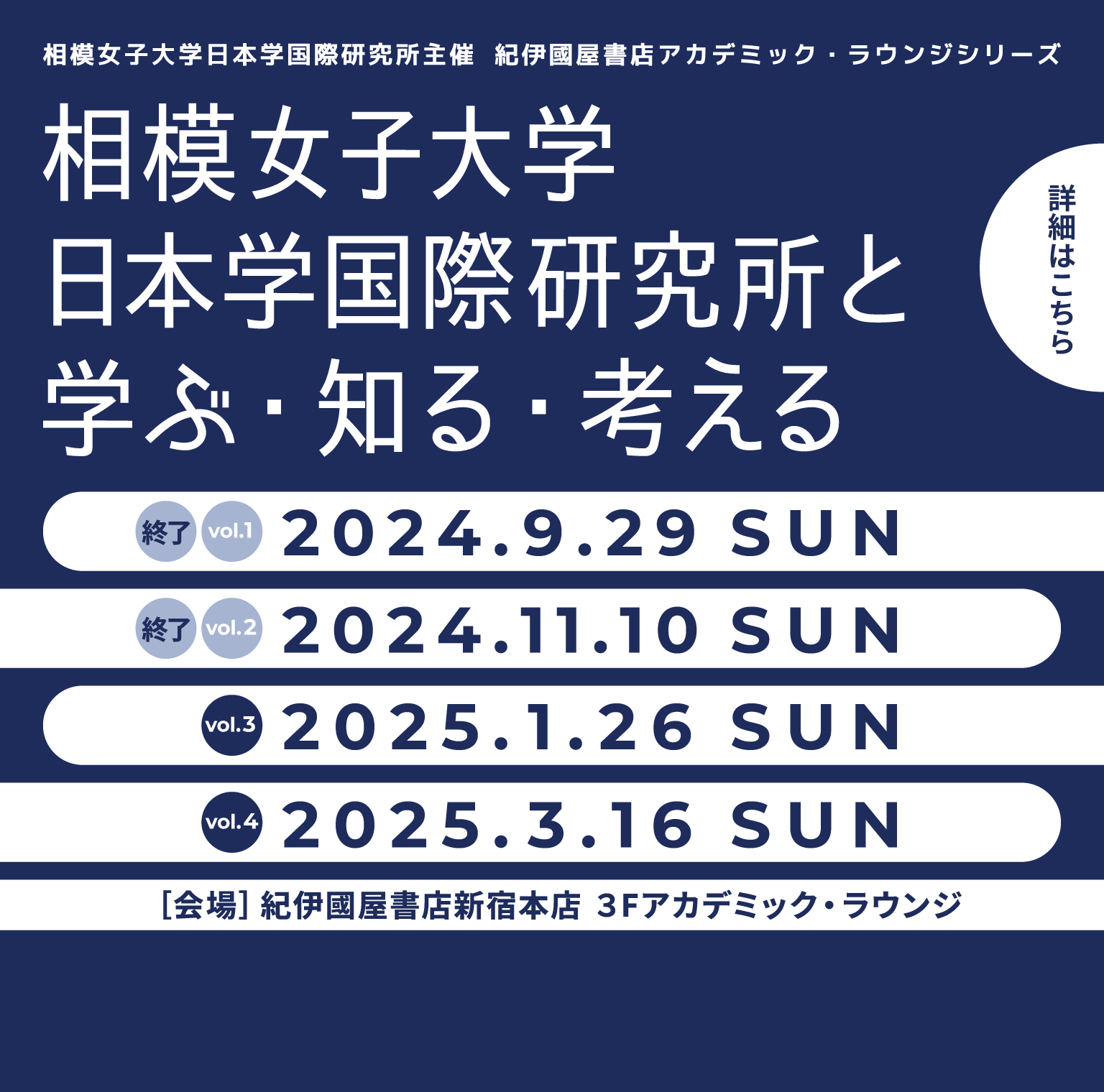 相模女子大学　日本学国際研究所と学ぶ・知る・考える